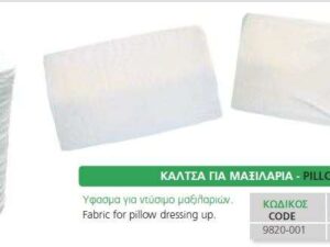 Κάλτσα Για Μαξιλάρια Και Αφρολέξ
